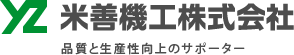 米善機工株式会社